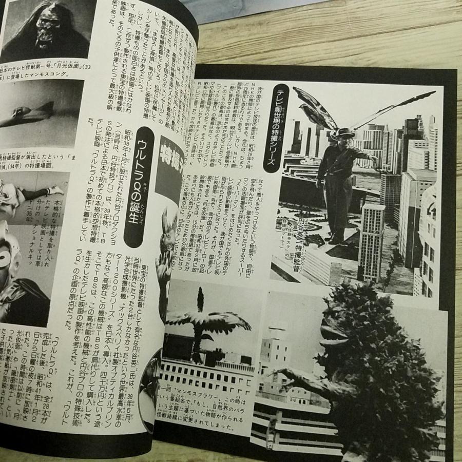 特撮系[(昭和53年8月発行)別冊てれびくん 1 ウルトラマン ULTRAMAN