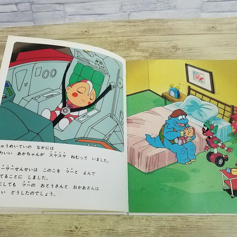 アニメ絵本[(1992年第1刷)ウルトラマン キッズ 母をたずねて 3000万光