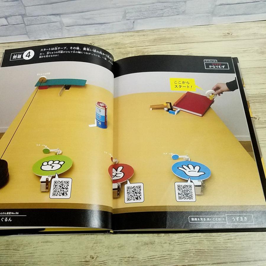 ゲーム絵本[ピタゴラじゃんけん装置 QRブック ピタの巻] ピタゴラ