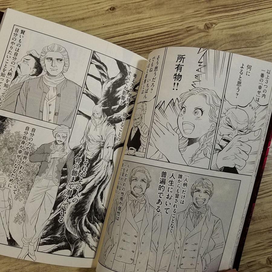 コミック[まんが学術文庫 幸福について（ショーペンハウアー原作