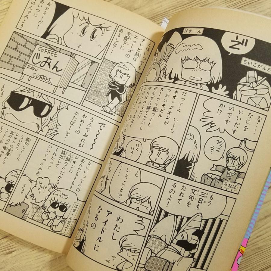 マンガ[爆笑戦士!SDガンダム ボンボンKC版 1(1989年第1刷 マンガ[爆笑戦士!SDガンダム ボンボンKC版 1(1989年第1刷