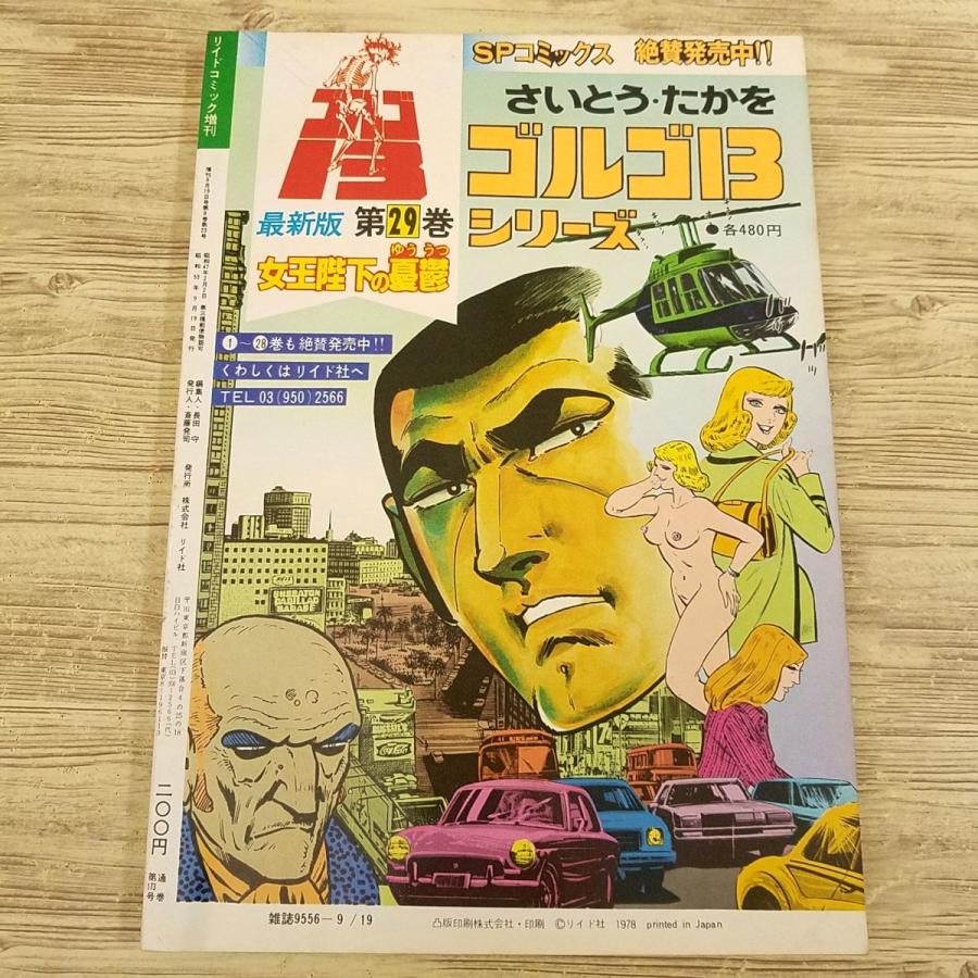 マンガ[さいとう・たかを200円ロードショウ劇場世界了解戦争前夜 マンガ[さいとう・たかを200円ロードショウ劇場世界了解戦争前夜