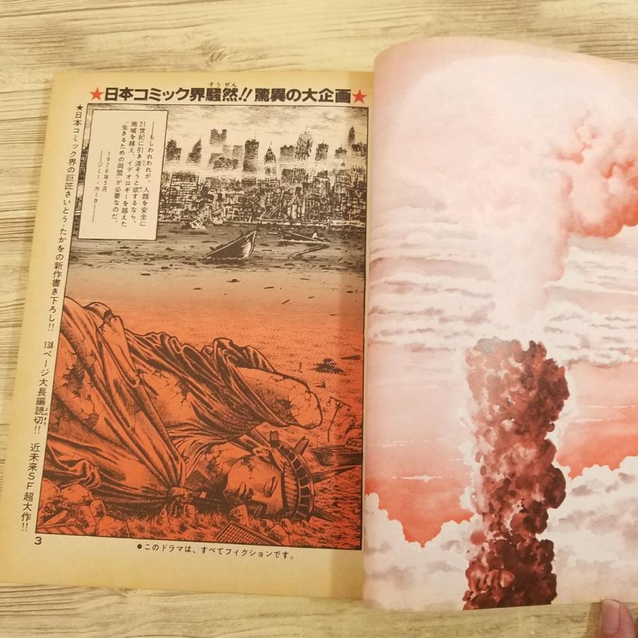 マンガ[さいとう・たかを200円ロードショウ劇場世界了解戦争前夜 マンガ[さいとう・たかを200円ロードショウ劇場世界了解戦争前夜