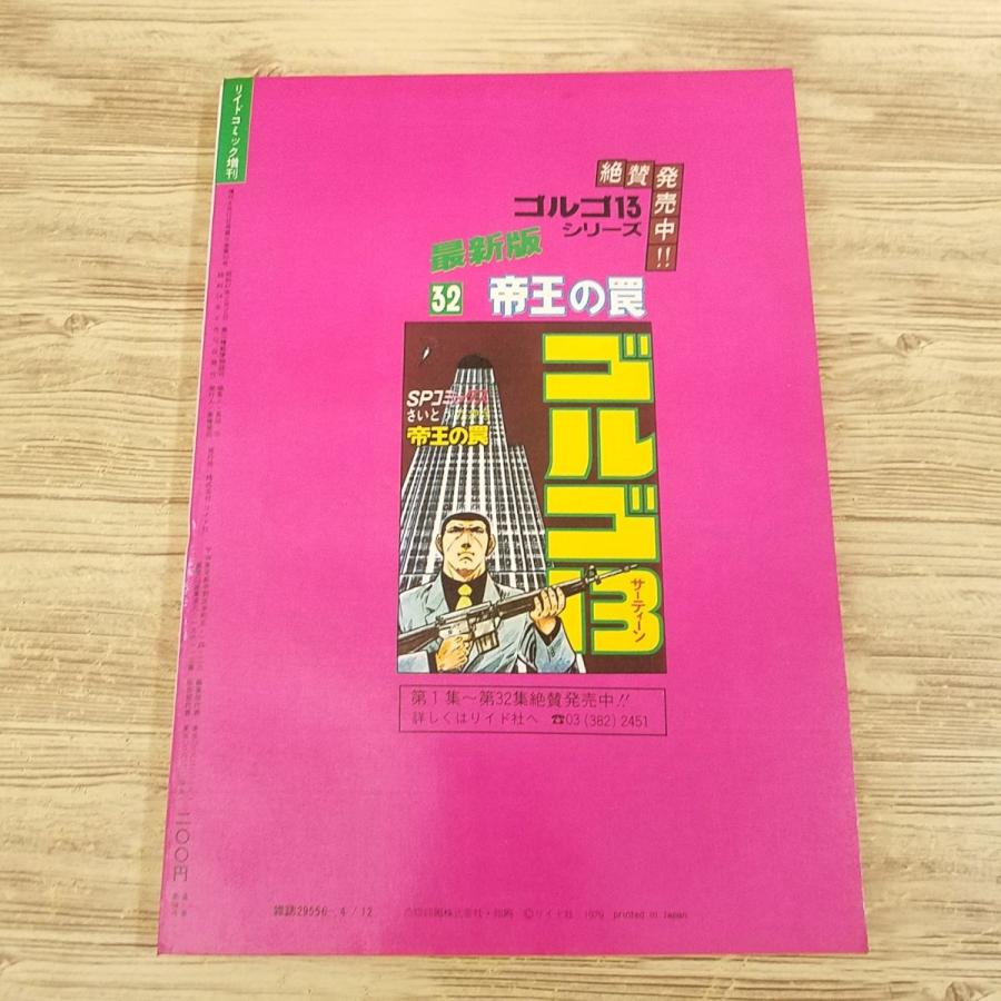 期間限定特価】マンガ[さいとう・たかを200円ロードショウ劇場 恐怖は 