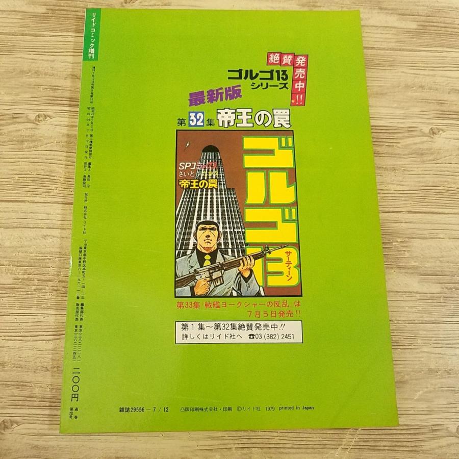 マンガ[さいとう・たかを200円ロードショウ劇場 TVジャック ラスト 