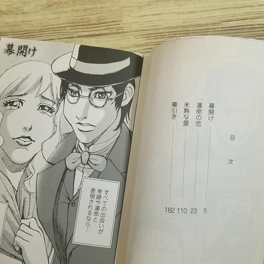 コミック[まんがで読破 舞姫（森鴎外・作）] 日本文学 近代文学 文庫