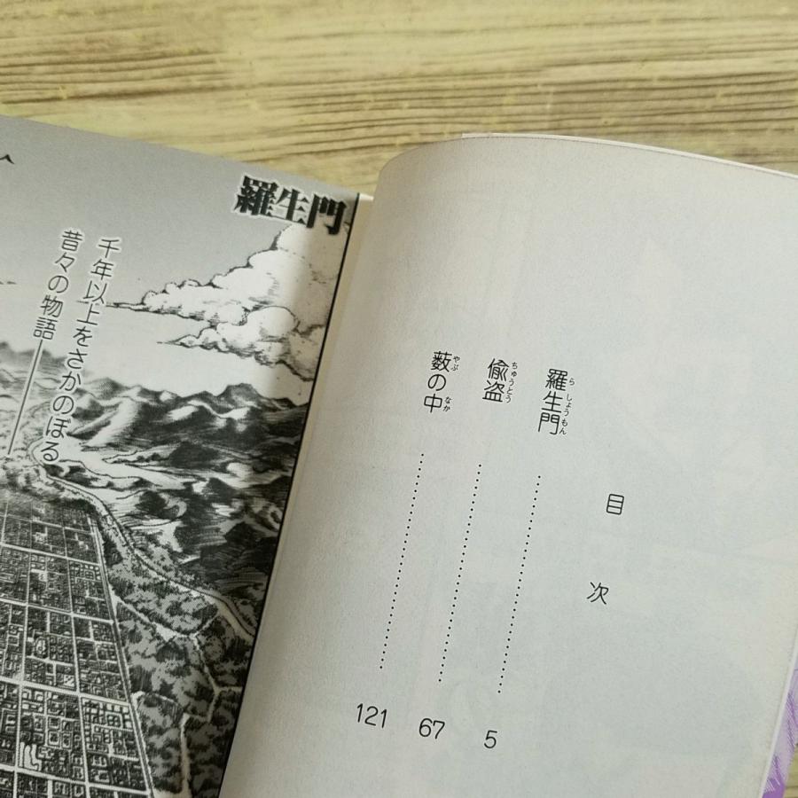コミック[まんがで読破 羅生門（芥川龍之介・作）]日本文学 文庫