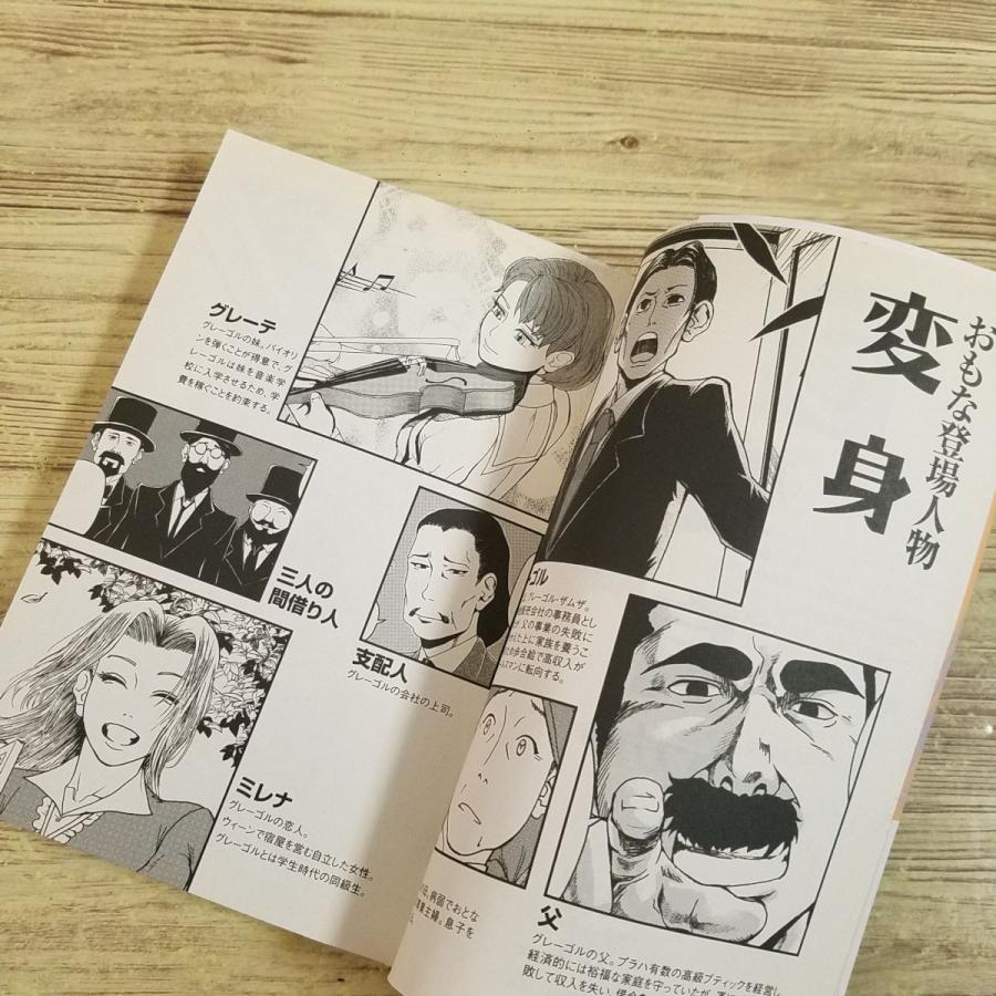 コミック[まんがで読破 変身（カフカ・作）] 不条理文学の傑作 文庫