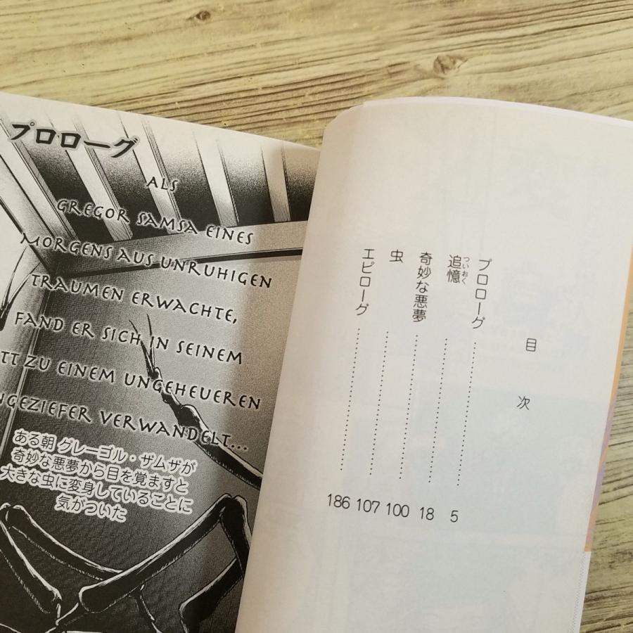 コミック[まんがで読破 変身（カフカ・作）] 不条理文学の傑作 文庫