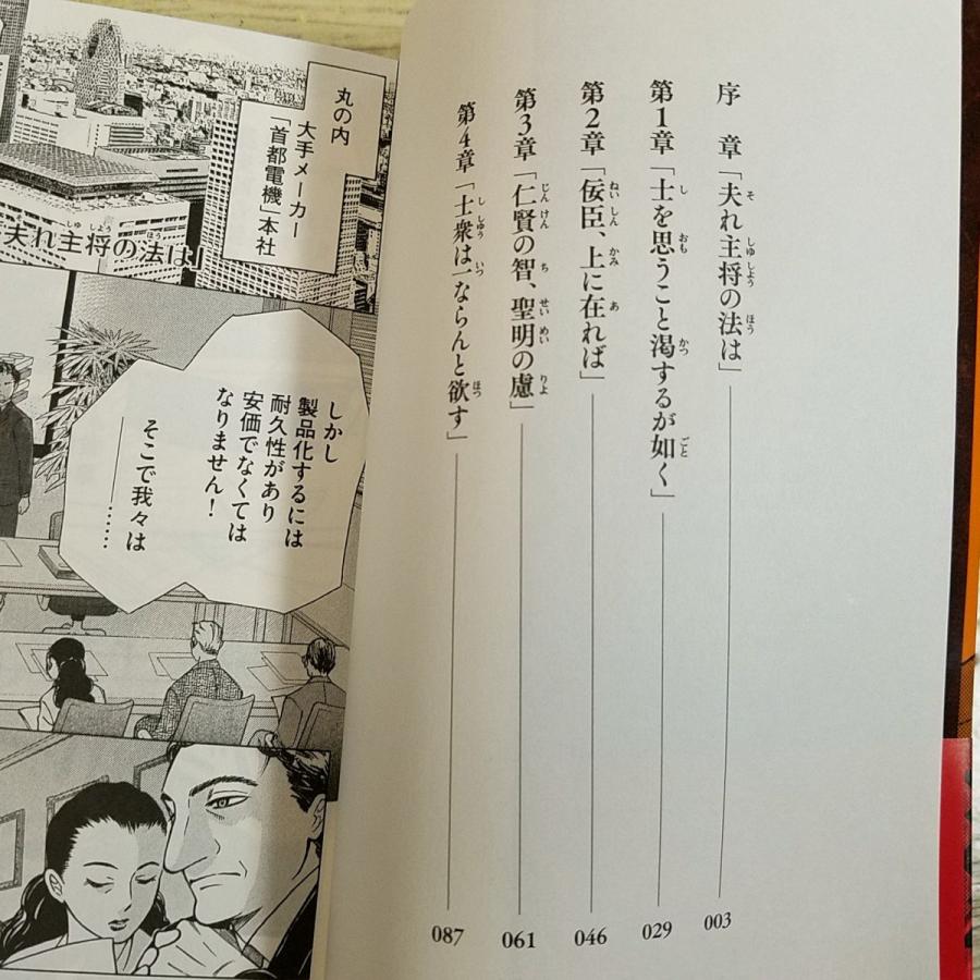 コミック[まんが学術文庫 三略（太公望・原作）] ビジネスマンガ 帝王