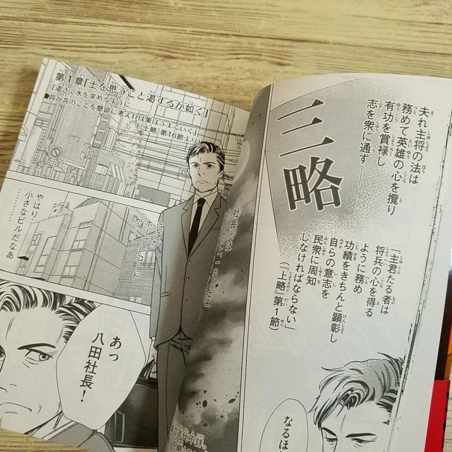 コミック[まんが学術文庫 三略（太公望・原作）] ビジネスマンガ 帝王