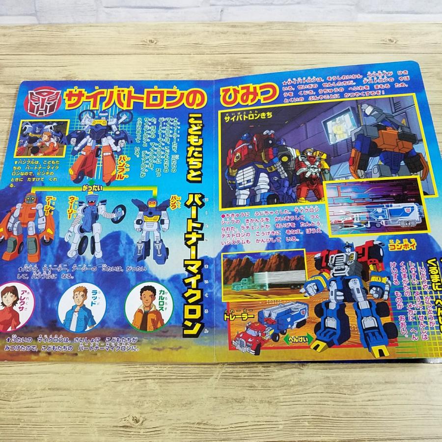テレビ絵本[講談社シール101絵本 トランスフォーマー マイクロン伝説