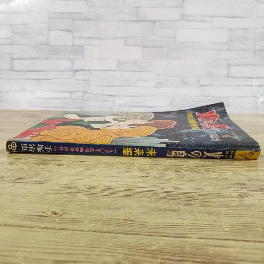 漫画 手塚治虫 火の鳥 1〜9巻 B5サイズ版