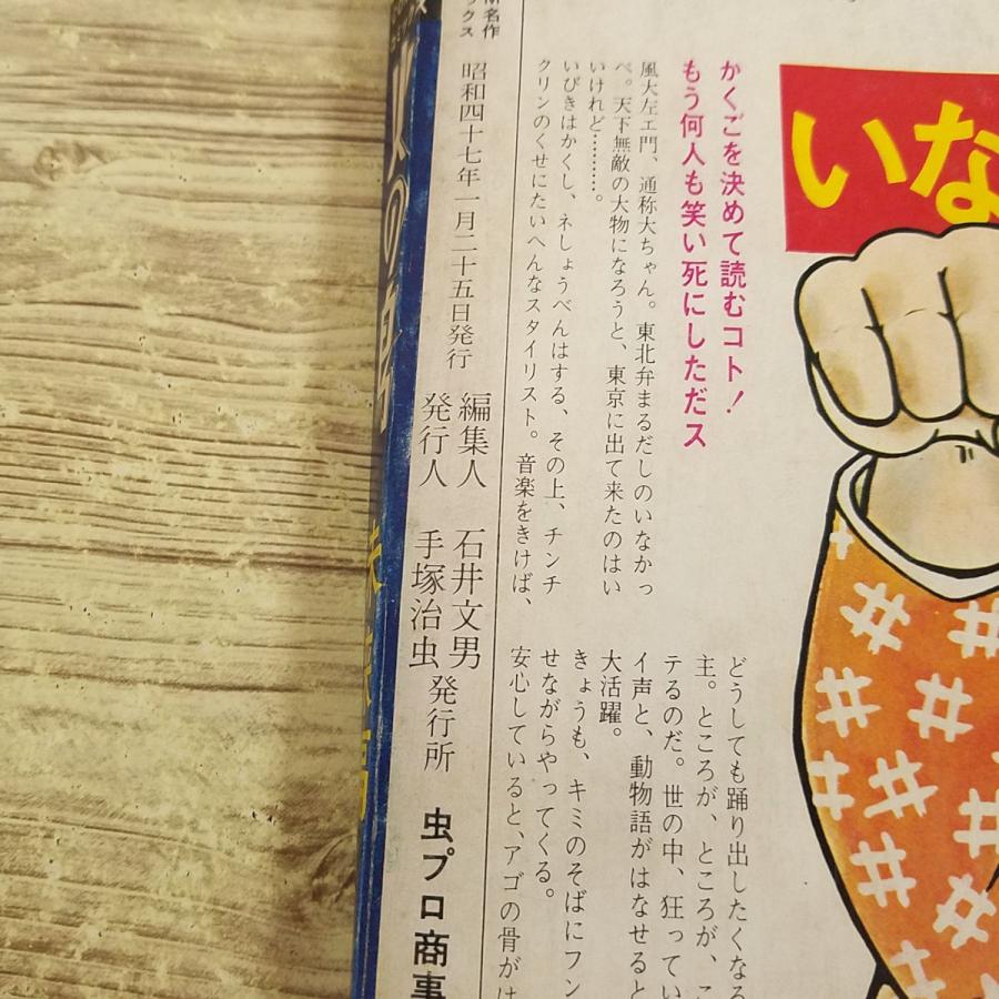 マンガ[手塚治虫 火の鳥 未来編（COM名作コミックス・昭和47年1月発行