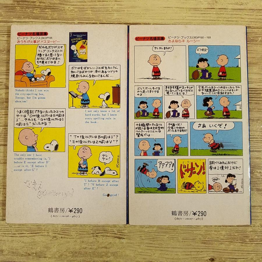 絵本[カラー版ピーナッツ スヌーピーとチャーリー全2巻セット(1