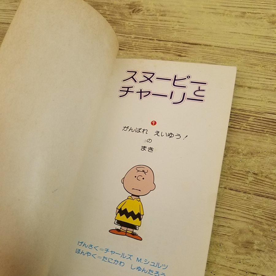 スヌーピー Derrydale 教育本 百科事典 5冊セット 書籍『ピーナッツ・ギャングのスクールライフ』（スヌーピー