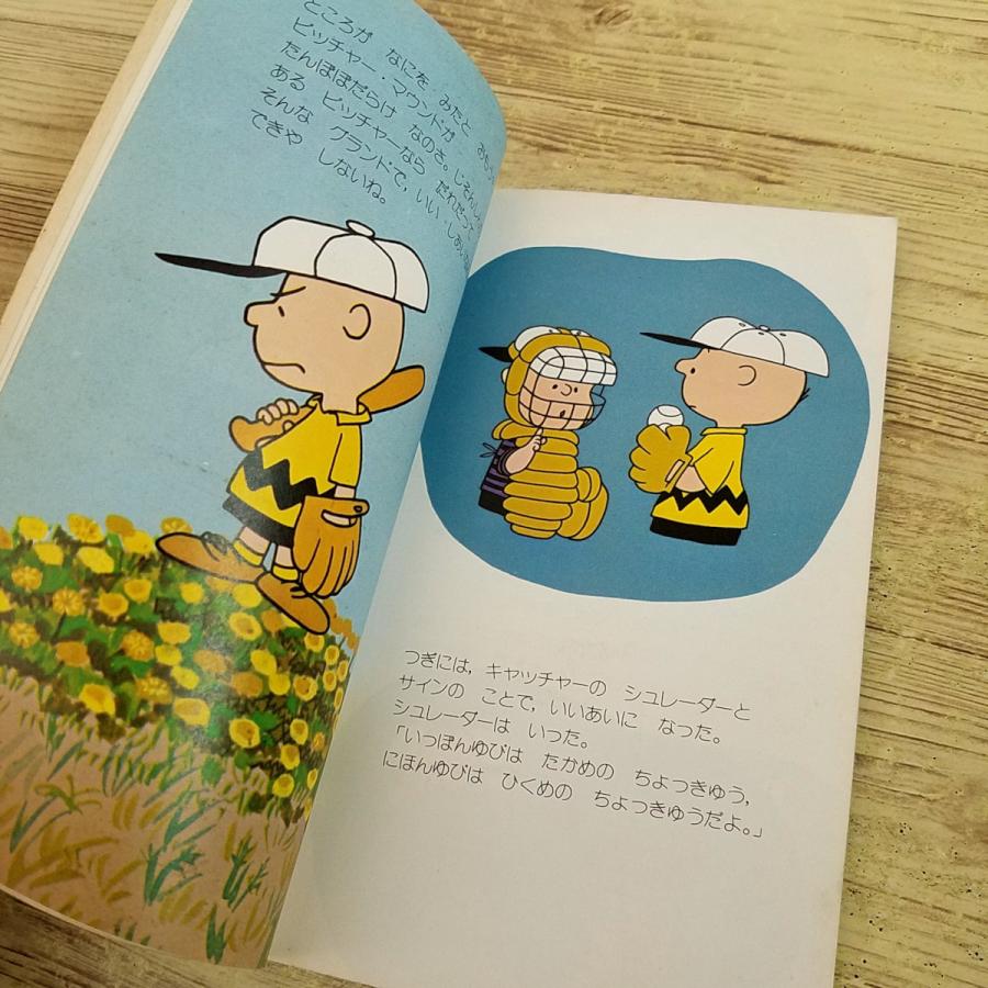 スヌーピー Derrydale 教育本 百科事典 5冊セット SNOOPY（5） SUNDAY SPECIAL PEANUTS SERIES いつでもいっしょだよ