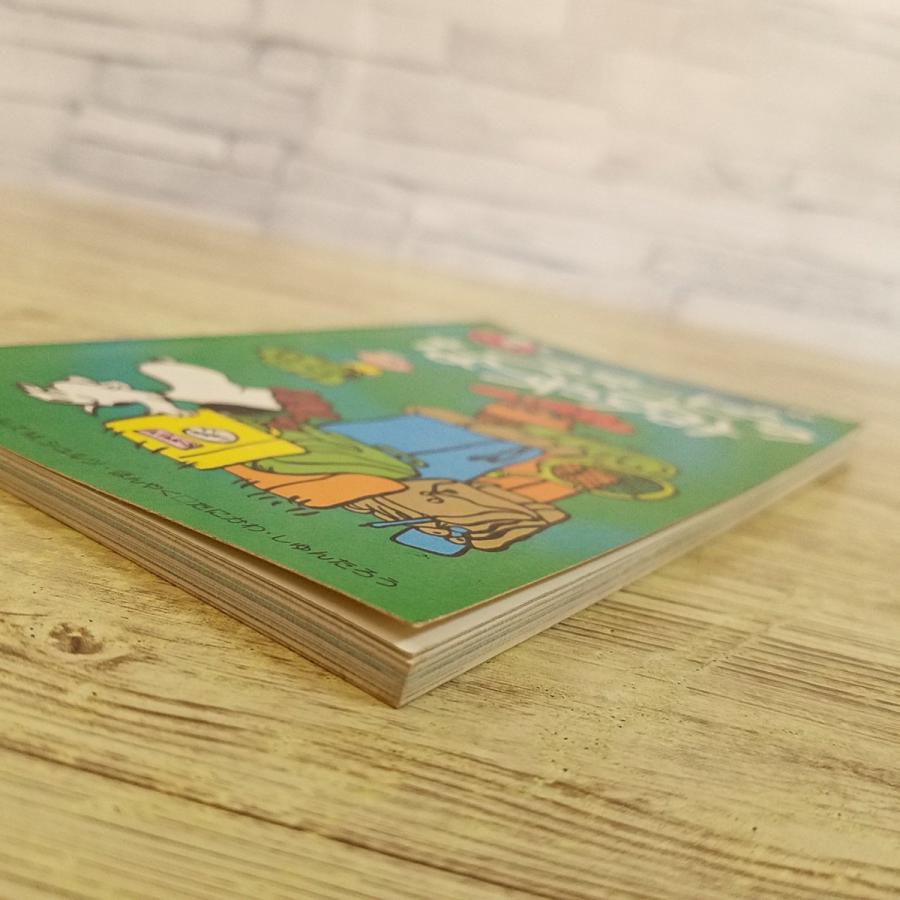 絵本[カラー版ピーナッツ 10 スヌーピーの なつやすみ] 1978年発行