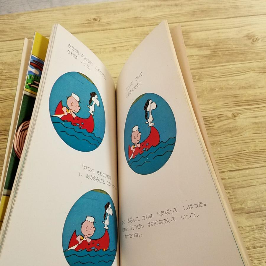 絵本[カラー版ピーナッツ 10 スヌーピーの なつやすみ] 1978年発行