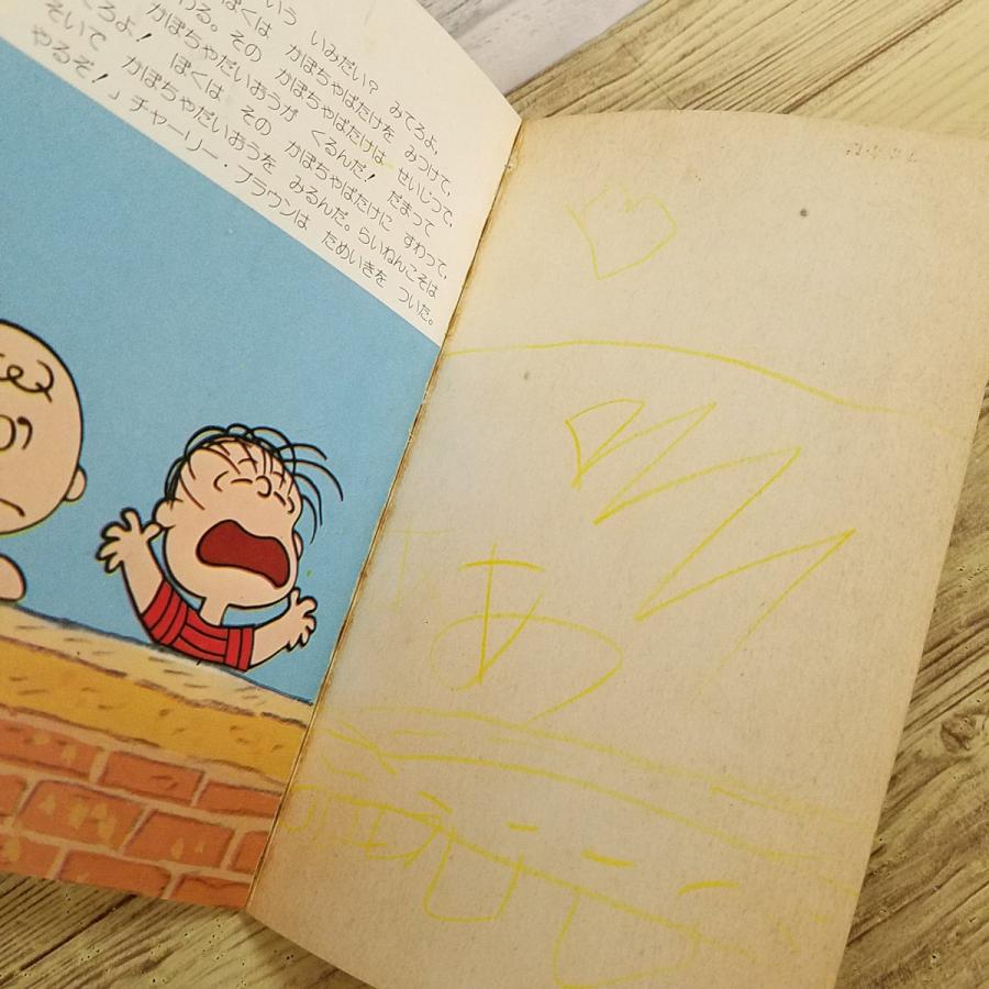 絵本[カラー版ピーナッツ 9 おまつりだよ スヌーピー(訳アリ)] 1976年