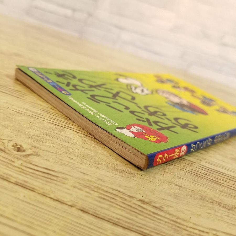 絵本[カラー版ピーナッツ 13 がっこうが おおさわぎ] 1978年発行？ 鶴