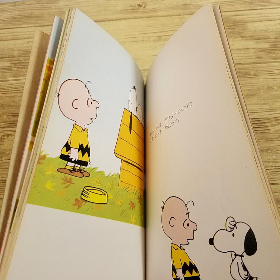 絵本[カラー版ピーナッツ 13 がっこうが おおさわぎ] 1978年発行？ 鶴