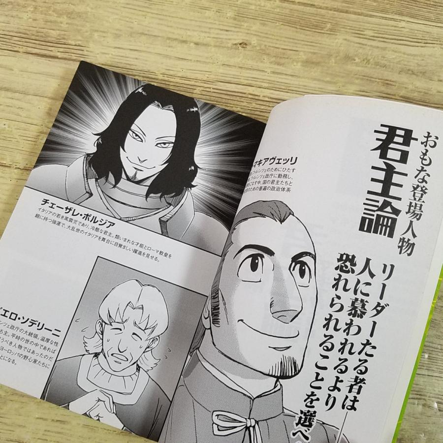 コミック[まんがで読破 君主論（マキアヴェッリ・作）] 学習まんが