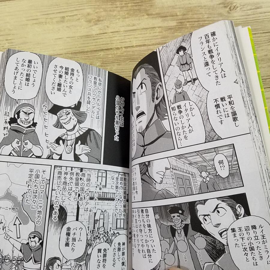 コミック[まんがで読破 君主論（マキアヴェッリ・作）] 学習まんが
