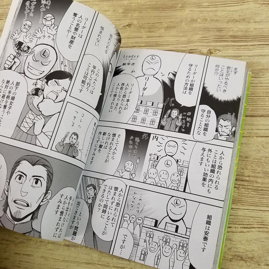 コミック[まんがで読破 君主論（マキアヴェッリ・作）] 学習まんが