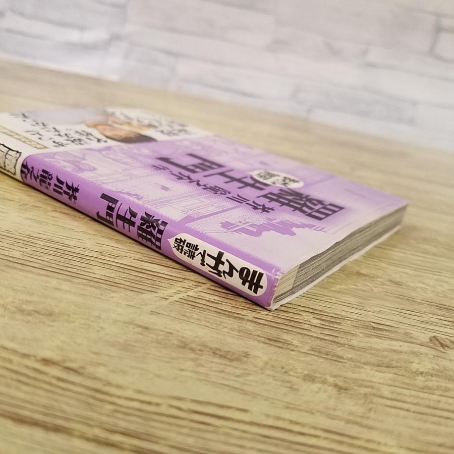 コミック[まんがで読破 羅生門（芥川龍之介・作）(初版第1刷・帯付き