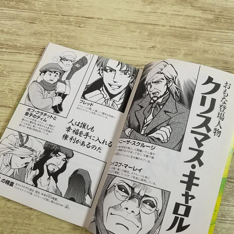 コミック[まんがで読破 クリスマス・キャロル（ディケンズ・作）] 文庫