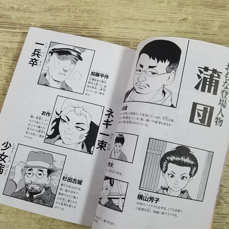 コミック[まんがで読破 蒲団（田山花袋・作）] 日本文学 私小説 自然