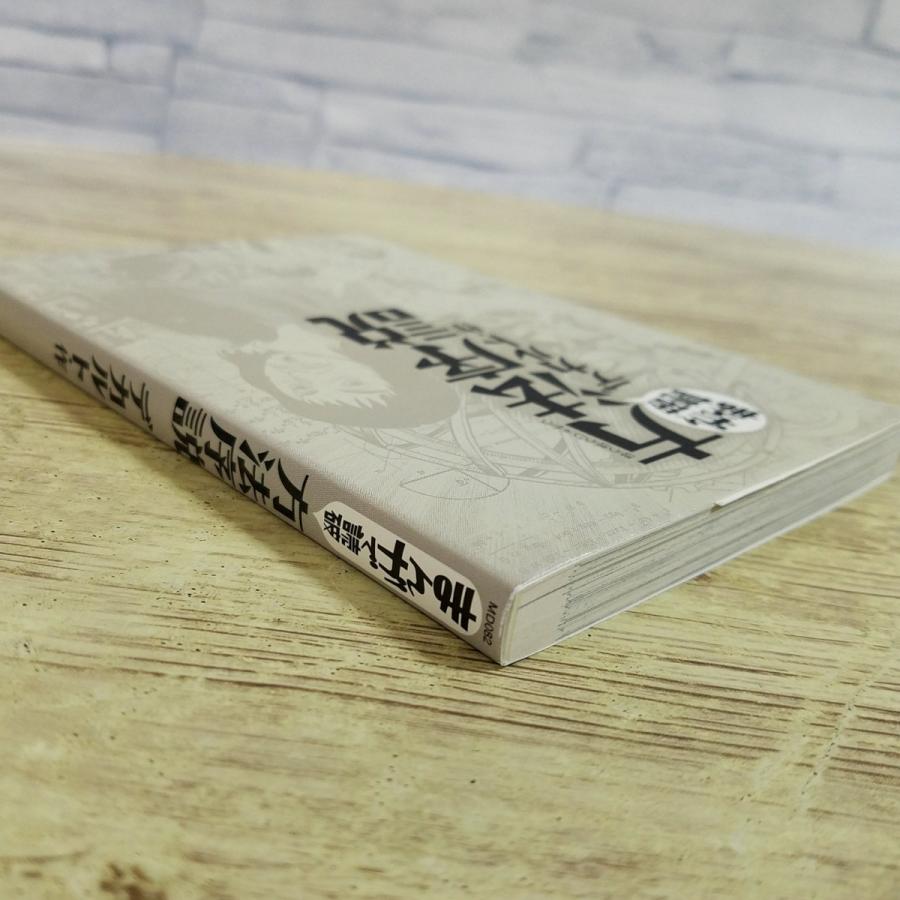 コミック[まんがで読破 方法序説（デカルト・作）] 我思う、ゆえに我