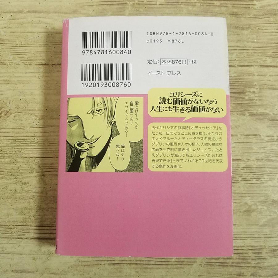 コミック[まんがで読破 ユリシーズ（ジョイス・作）] 名作 文学 文庫