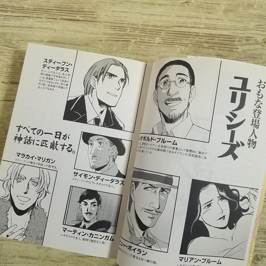 コミック[まんがで読破 ユリシーズ（ジョイス・作）] 名作 文学 文庫