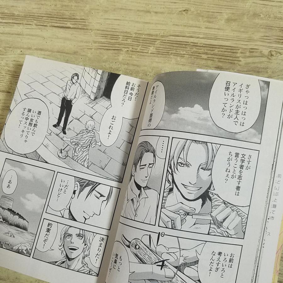 コミック[まんがで読破 ユリシーズ（ジョイス・作）] 名作 文学 文庫