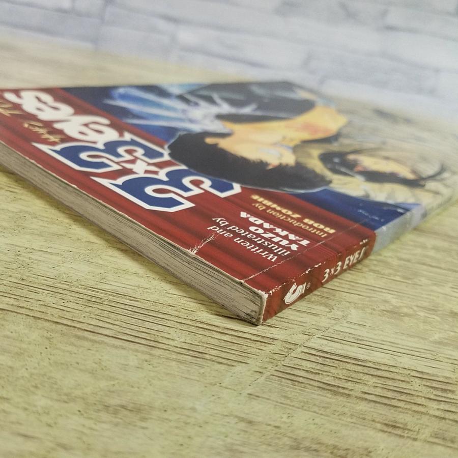海外コミック[サザンアイズ 英語版 第1巻 3x3 eyes House of Demons