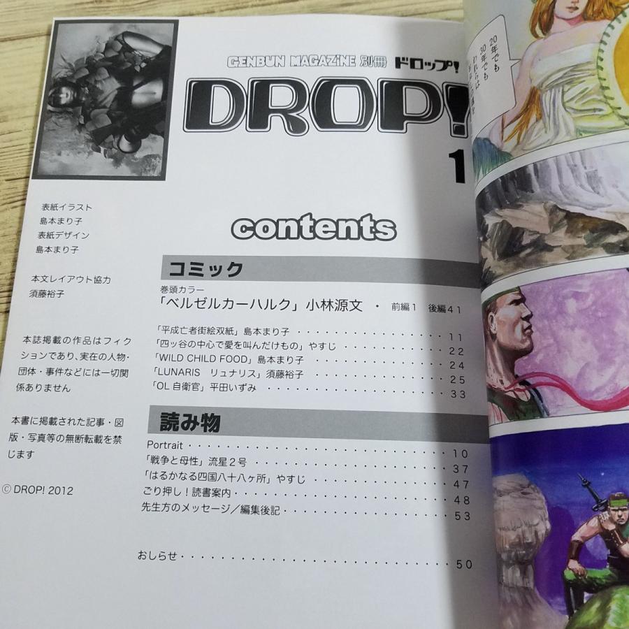 戦記マンガ[(サイン入り)ゲンブンマガジン別冊 DROP！ ドロップ！ 1