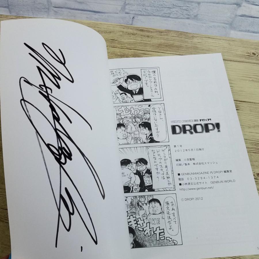 戦記マンガ[(サイン入り)ゲンブンマガジン別冊 DROP！ ドロップ！ 1