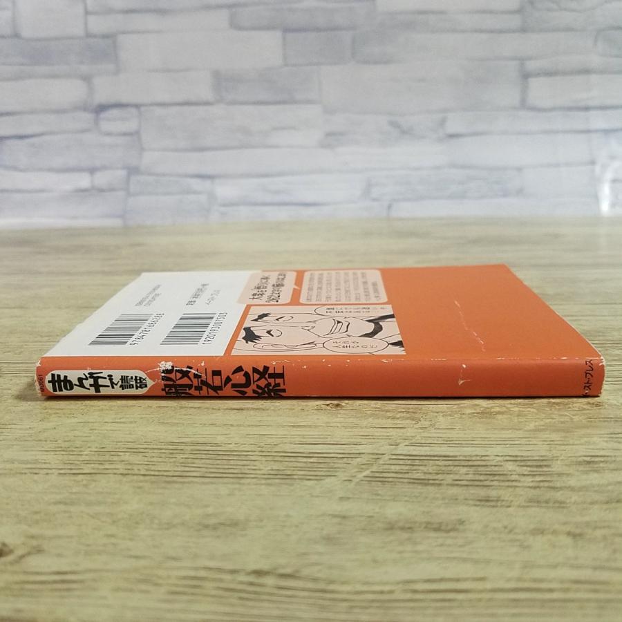 般若心経｜まんがで読破 / 棚20 Amazon.co.jp: 般若心経 (まんがで読破) : バラエティ・アートワークス