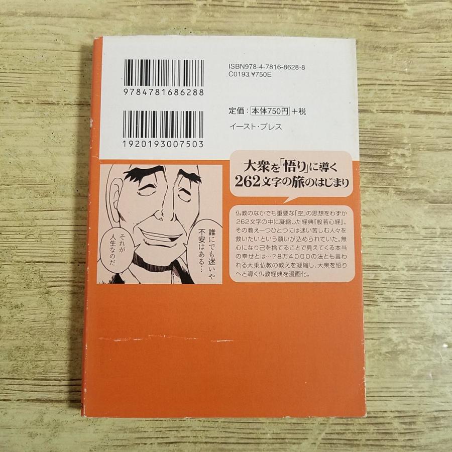 コミック[まんがで読破 般若心経] 仏教 宗教 文庫コミック : FUNFUN