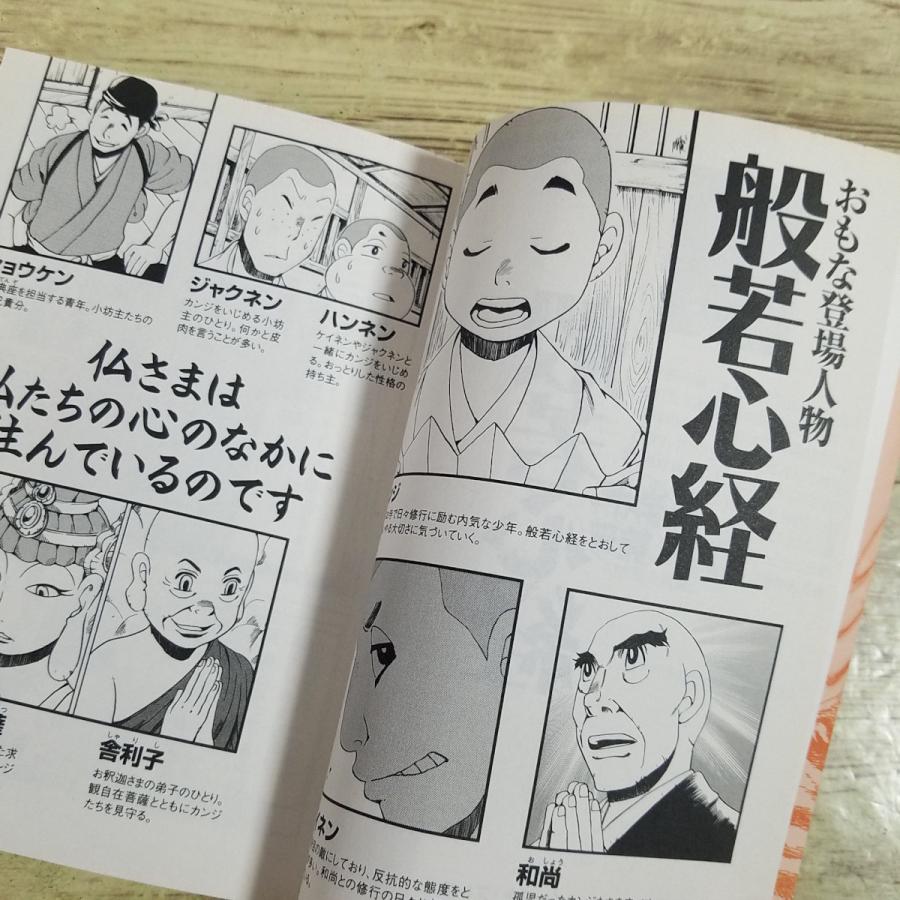 コミック[まんがで読破 般若心経] 仏教 宗教 文庫コミック : FUNFUN