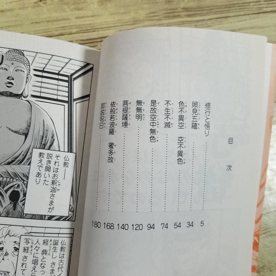 コミック[まんがで読破 般若心経] 仏教 宗教 文庫コミック : FUNFUN