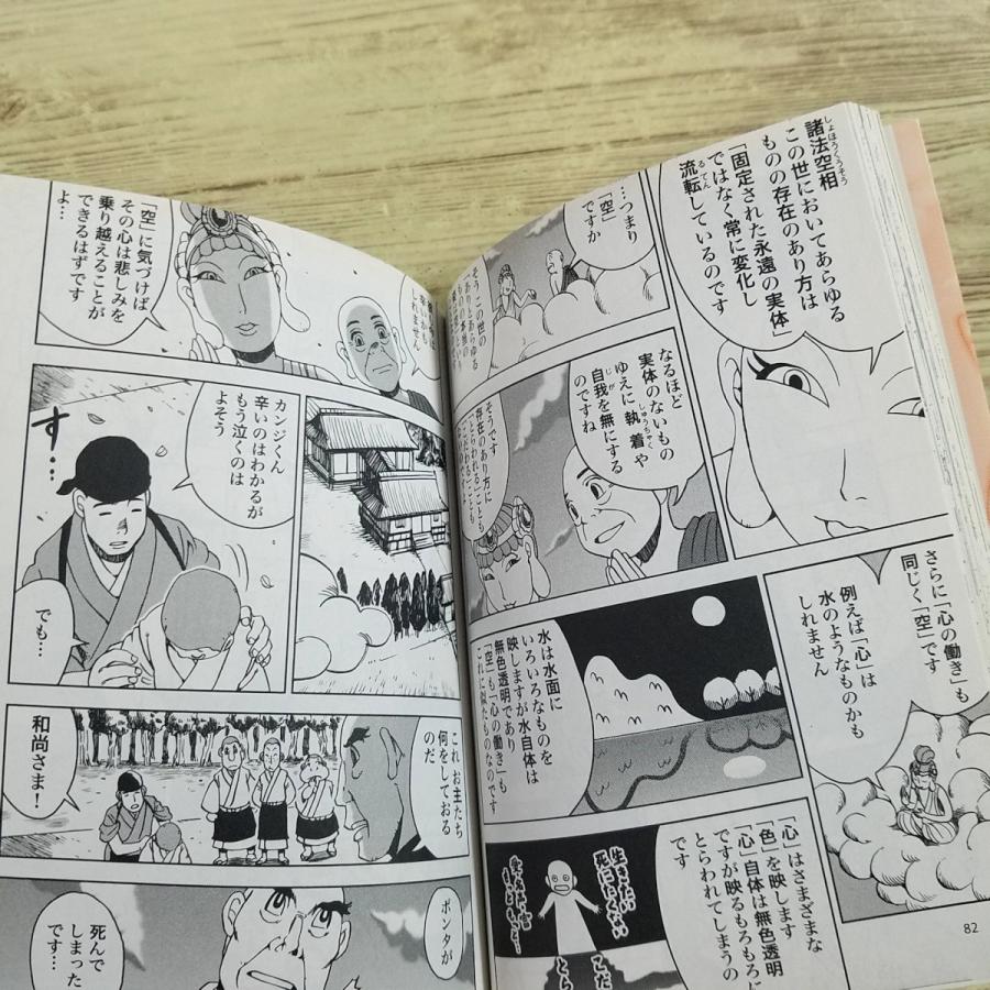 コミック[まんがで読破 般若心経] 仏教 宗教 文庫コミック : FUNFUN