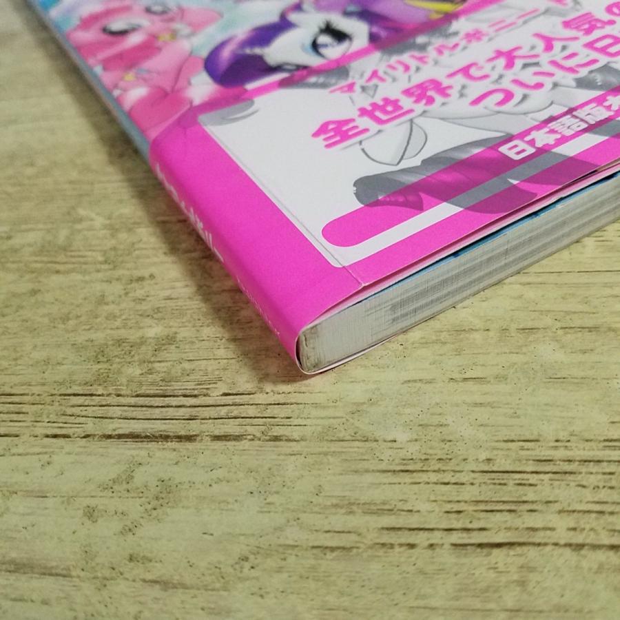 アメコミ[(ちらし・解説付き)マイリトルポニー:ポニーテールズ] 日本語