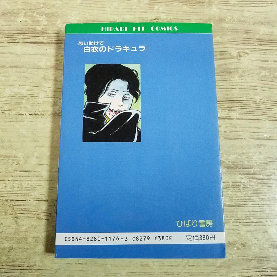 恐怖マンガ[古賀新一／オカルト・シリーズ 恐い助けて 白衣の