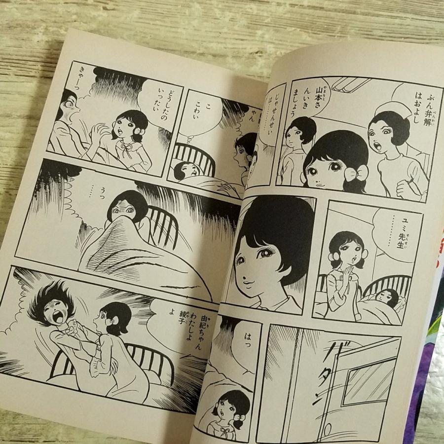 恐怖マンガ[古賀新一／オカルト・シリーズ 恐い助けて 白衣の