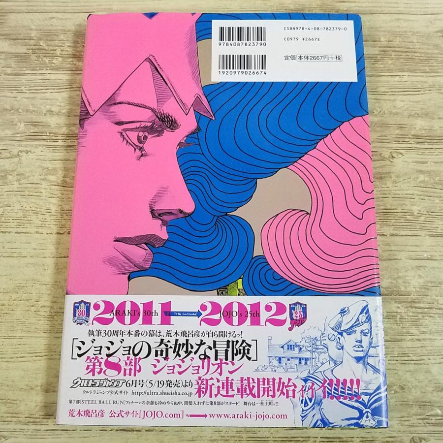 コミック[UJ愛蔵版 荒木飛呂彦 岸辺露伴 ルーヴルへ行く] フルカラー