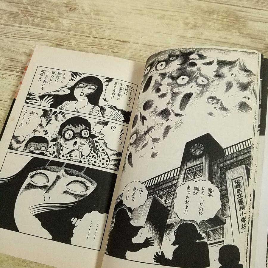 恐怖マンガ[(1984年2月第1刷)日野日出志 霊少女魔子] 立風書房 レモン