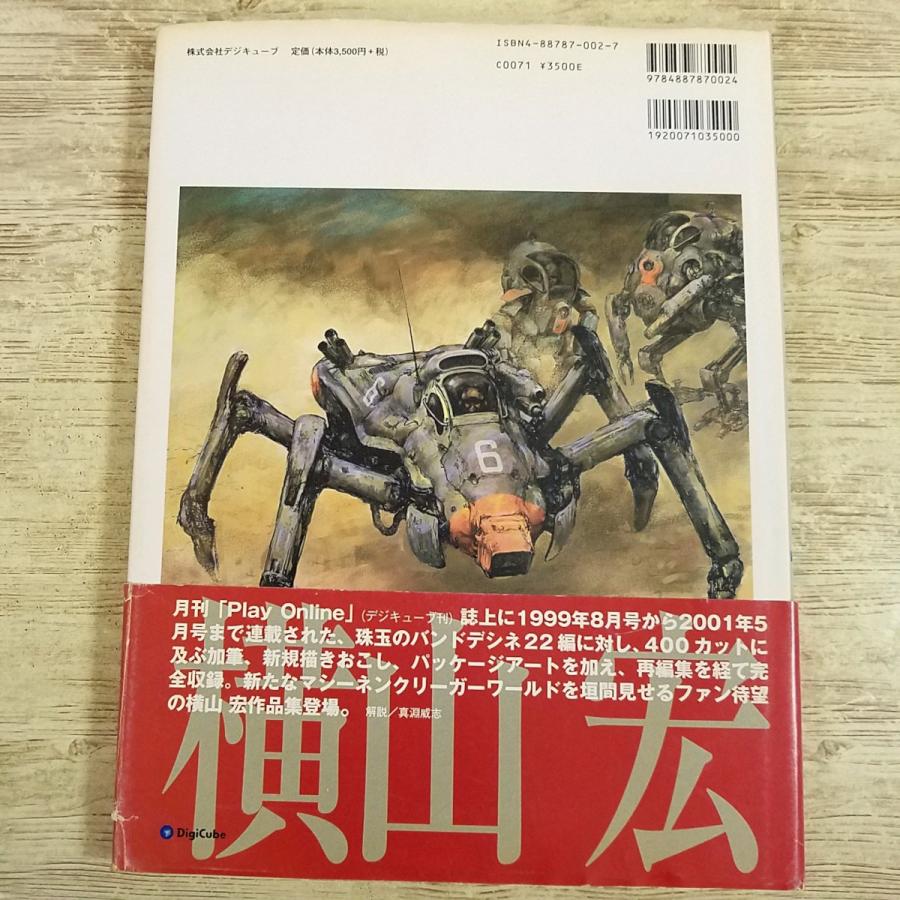 Ma.K.B.D. マシーネン・クリーガー・イン・アクション・バンドデシネ コミック[(初版・帯付)Ma.K. B.D. Maschinen Krieger in Action